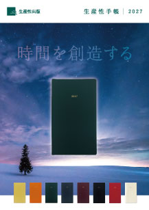 2027年版カタログ